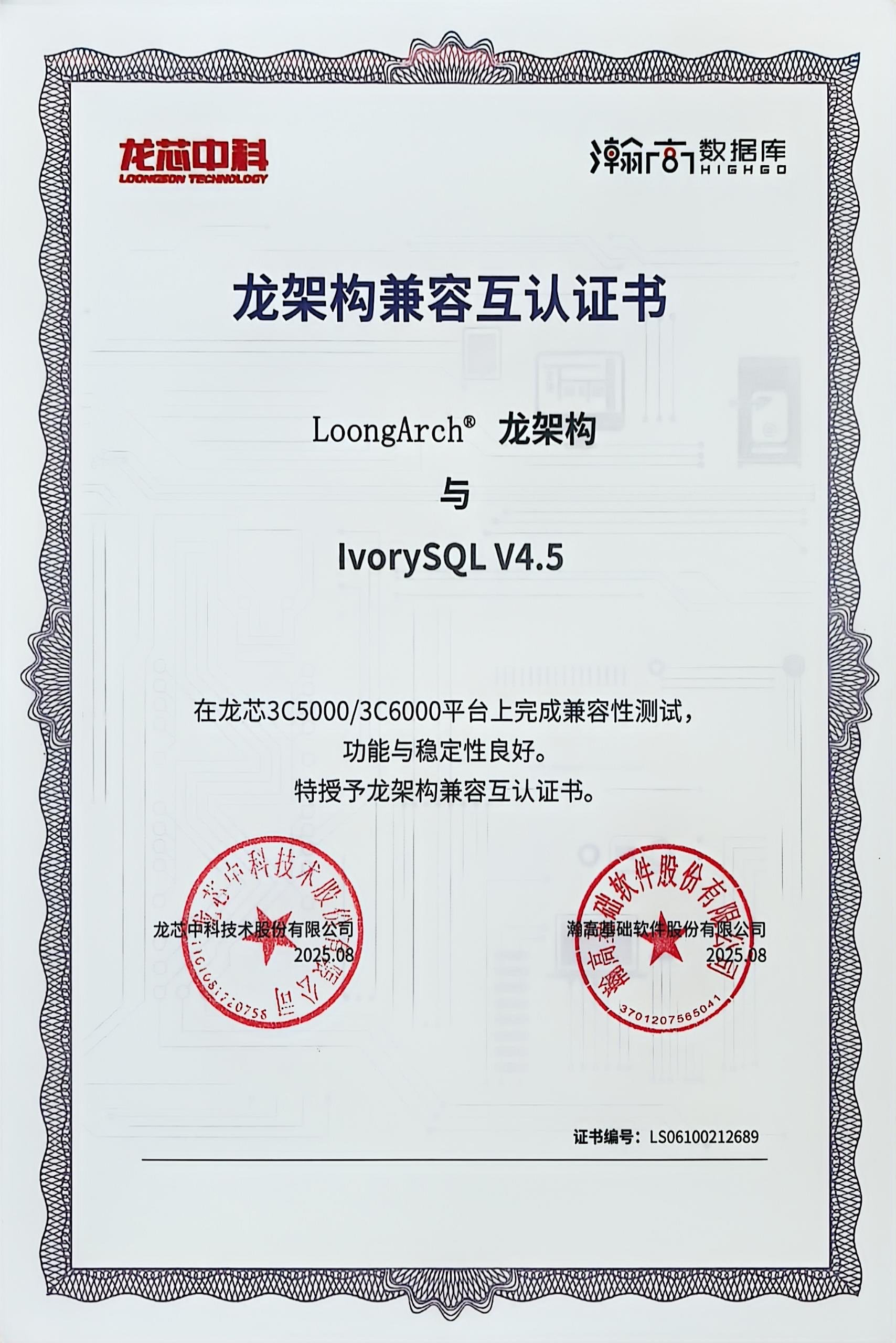 IvorySQL Compatibility Certificates 2